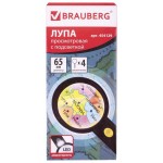 Купить Лупа Brauberg 65мм x4, с подсветкой (454129) в МВИДЕО