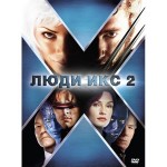 DVD-диск . Люди Икс 2