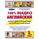 DVD-диск . LL.100% Видео Англ.