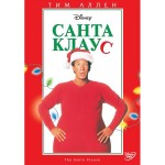 Купить DVD-диск Комедия Санта Клаус в МВИДЕО