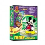 DVD-диск . м/ф Гипер сборник Disney 2