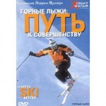 DVD-диск . д/ф Горные лыжи:путь