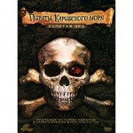 DVD-диск . д/ф Пираты Карибского моря