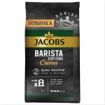 Кофе в зернах Jacobs Barista Editions Crema, 1кг, вакуум.уп. (8052093)