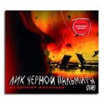 MP3-диск Медиа АК.Васильев.Лик черной пал.