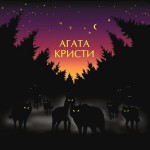 Виниловая пластинка Bomba Music Агата Кристи "Чудеса" (LP)