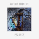 Виниловая пластинка Bomba Music Nautilus Pompilius Разлука (LP)