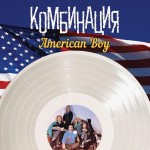 Комбинация Мирумир Лучшие Песни: American Boy (LP)