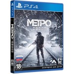 PS4 игра Deep Silver Метро: Исход. Коллекционное издание
